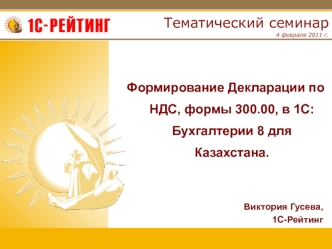 Тематический семинар