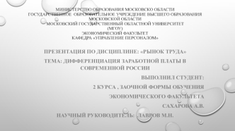 Дифференциация заработной платы в современной России