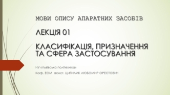 Мови опису апаратних засобів