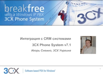 Интеграция с CRM системами
3CX Phone System v7.1
Игорь Снежко, 3CX Украина