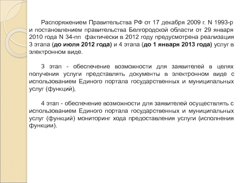 Распоряжение правительства РФ 1993-Р от 17.12.2009. Приказ о реализации постановления правительства