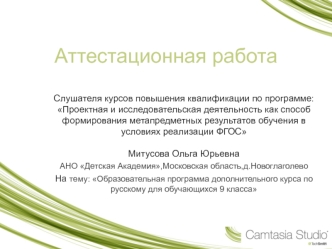 Аттестационная работа. Образовательная программа дополнительного курса по русскому для обучающихся 9 класса