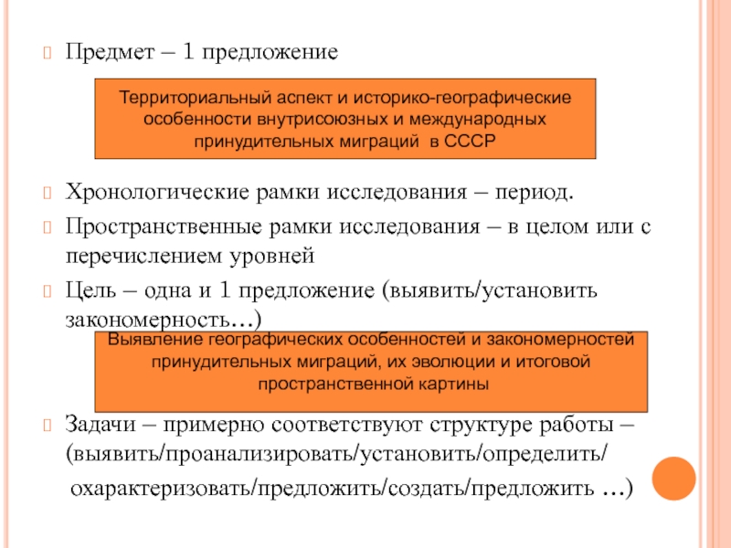 Исследуемого периода. Хронологические рамки исследования. Хронологические рамки исследования в дипломе пример. Период исследования. Пространственный период это.