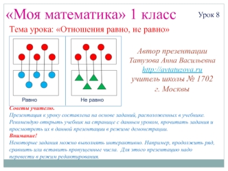 Моя математика 1 класс