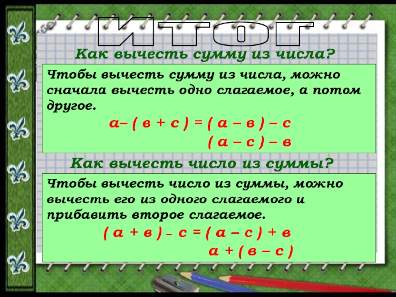 Вычитание суммы из суммы 2 класс презентация