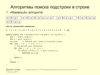 Алгоритмы поиска подстроки в строке