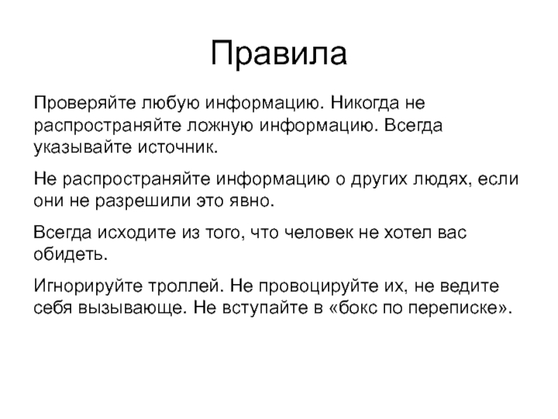 Проверь любого. Проверяй любую информацию. Любую информацию. Доверять любой информации.. Картинка проверка сообщений.