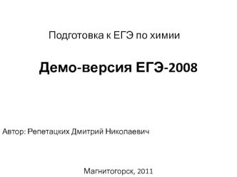 Демо-версия ЕГЭ-2008