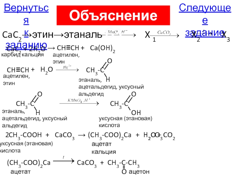 Метан ацетилен этаналь уксусная кислота. Cac2 этаналь. Из этаналь. Уксусный альдегид o2. Этаналь h2 реакция.