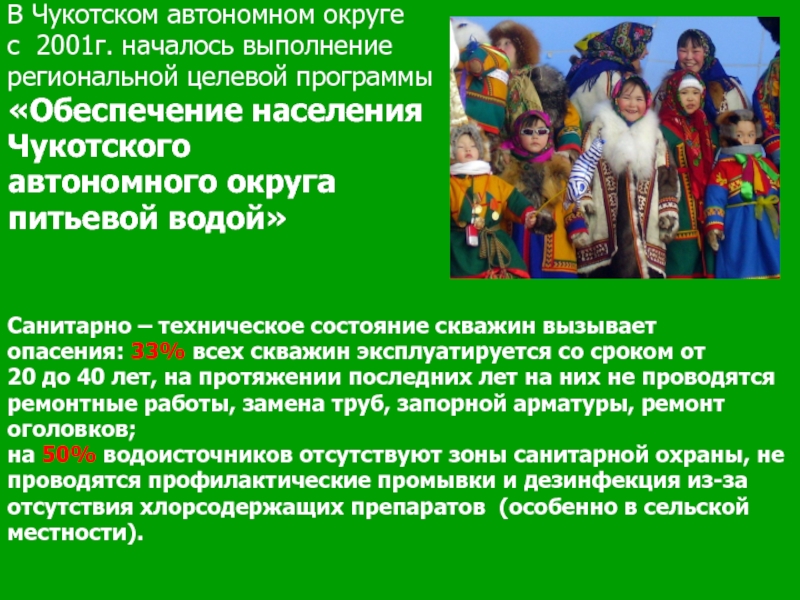 Население чукотского автономного округа на 2023. Население Чукотского автономного округа. Население Чукотского автономного округа на 2020 год. Чукотка население деятельность. Обеспеченность населения Чукотский округ.