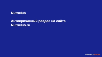 Антикризисный раздел на сайте Nutriclub.ru