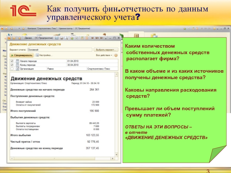 Фирма отчет. Фин отчет. 1с фин.отчетность. 1-Фин отчет. Данные в фин отчетности компании.