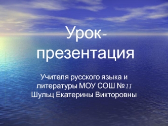 Урок-презентация