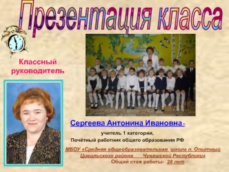 Презентация класса