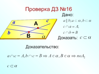 Параллельность прямой и плоскости