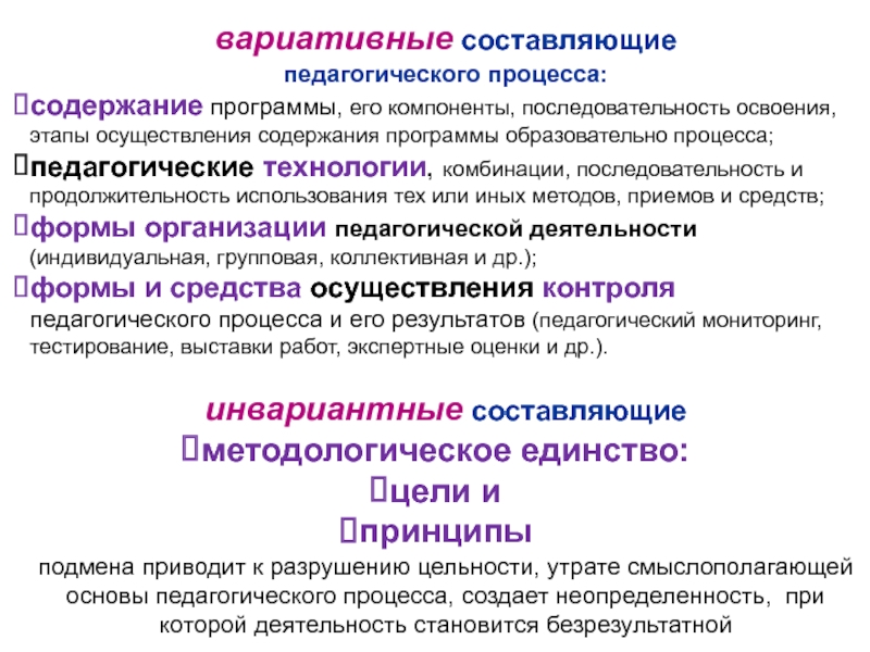 Педагогическая составляющая. Последовательность педагогического процесса. Компоненты пед процесса. Последовательность компонентов педагогического процесса. Последовательность компонентов воспитательного процесса.