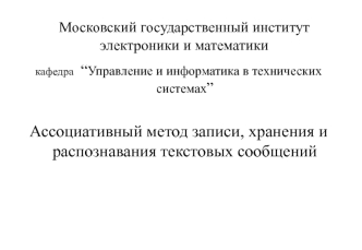 Московский государственный институт электроники и математики