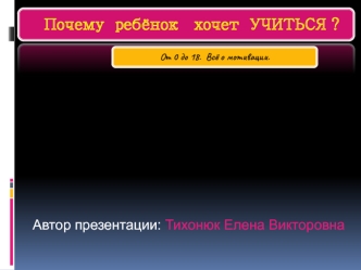 Раннее развитие ребёнка. Мотивация с нуля. Дошкольная подготовка. Возможности и просчёты