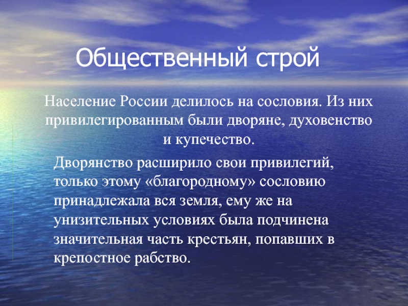 3 социального строя. Общественный Строй. Общественный Строй России. Общественный Строй Росси. Социальный Строй России.