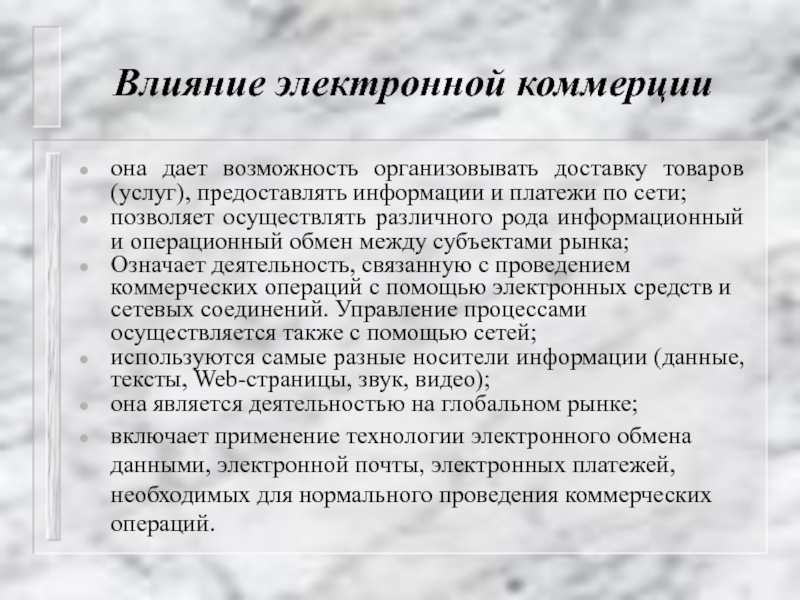 Влияние электронных. Влияние электронной коммерции на экономику. Как влияет электронная коммерция на рынок труда.