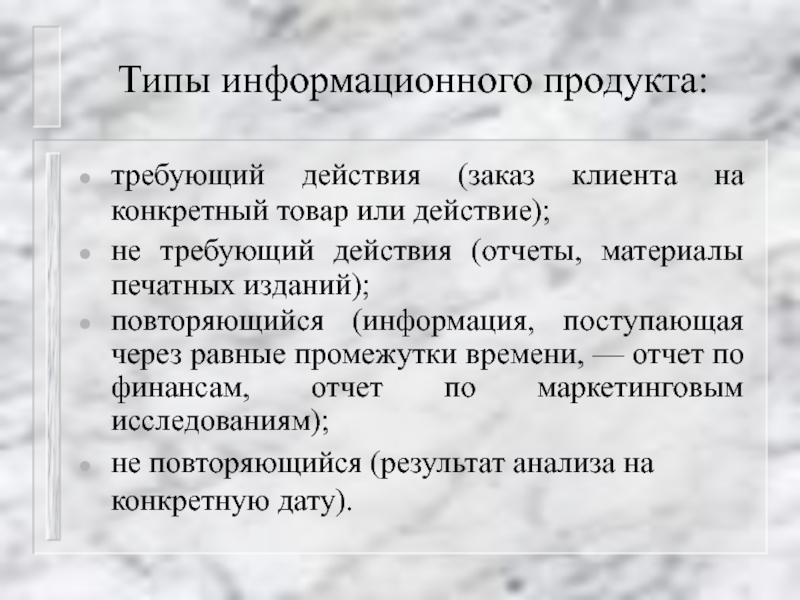 Конкретная продукция. Виды информационных материалов. Информационный Тип. Типы информационных изданий. Конкретный товар.