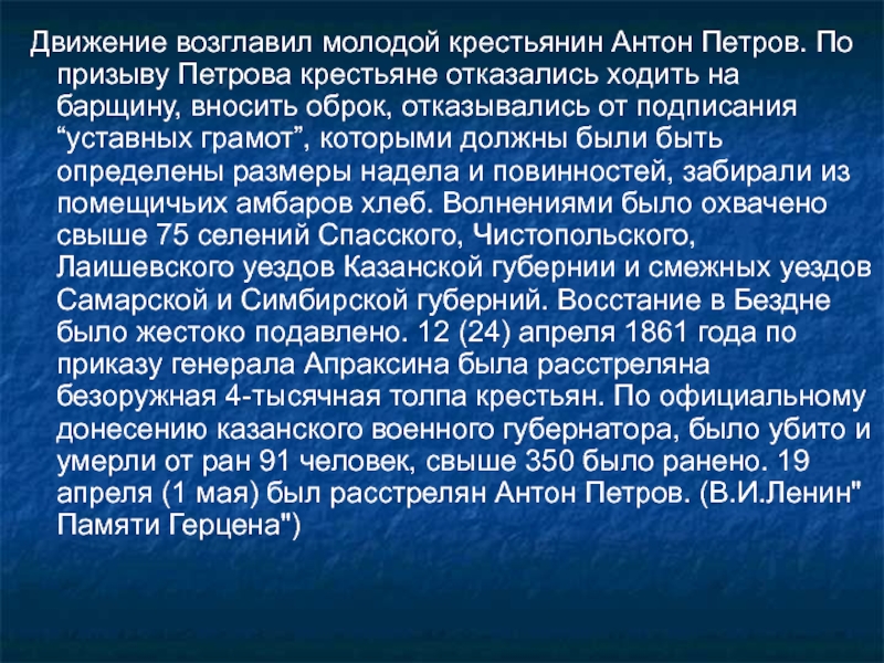 На мой взгляд молодому земледельцу и вообще. Восстание Антона Петрова.