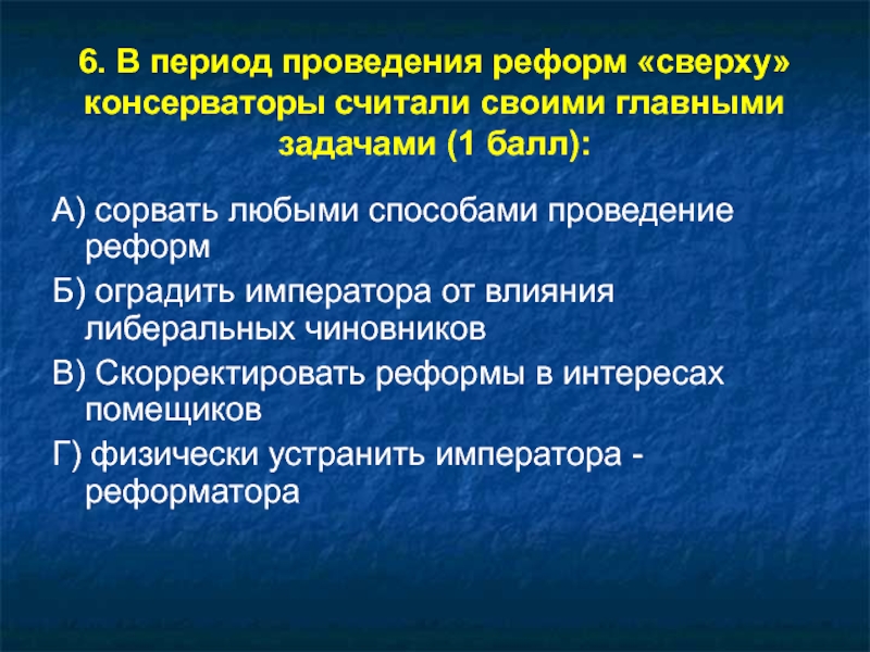 Проводит преобразования. Реформы сверху это. Проведение реформ сверху. Методы проведения реформ. Что значит реформы сверху.