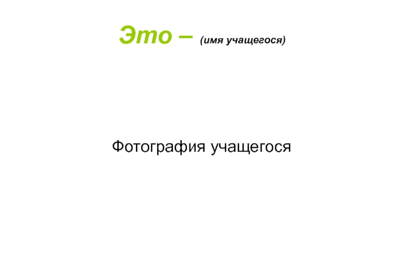 Имена учишься. ЛАЖ это в экономике. Наименования в экономике.