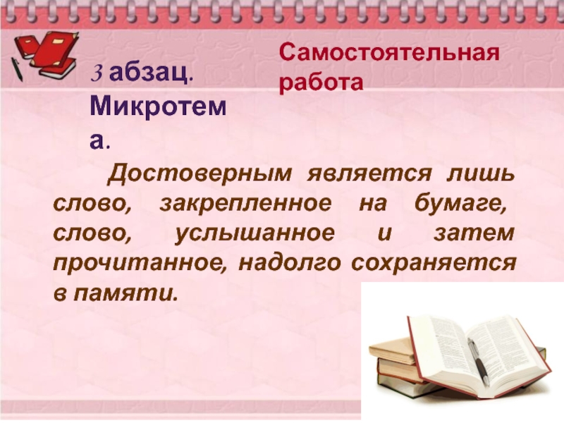 Определите запишите микро тему третьего абзаца текста. Микротема текста 5 класс. Микротема текста это. Что такое микротема 3 абзаца. Напиши на какие микротемы можно разделить этот текст.