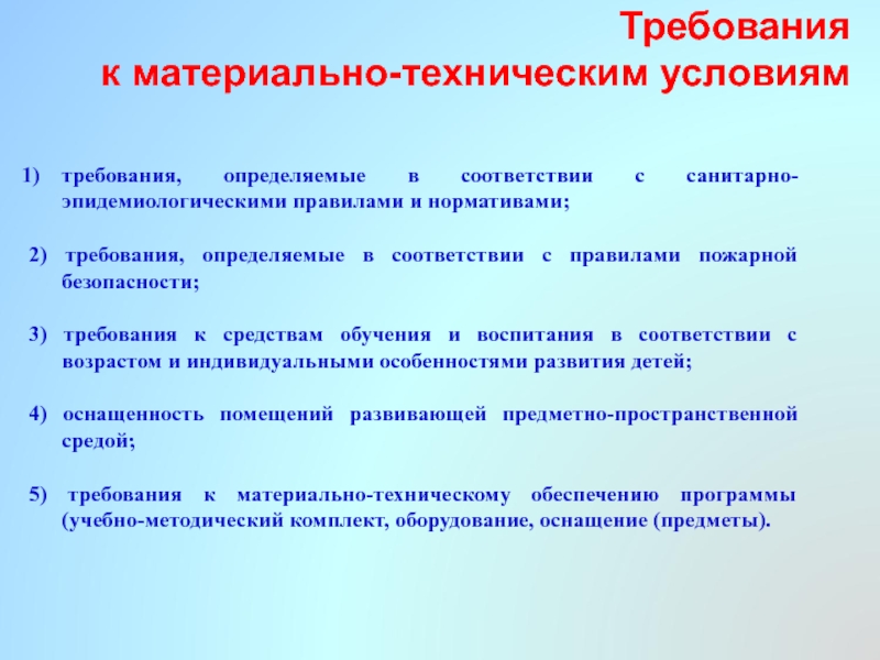 Выявить требования. Требования к материально-техническим условиям. Этапы материально-технического развития. Гарант ФГОС нот.