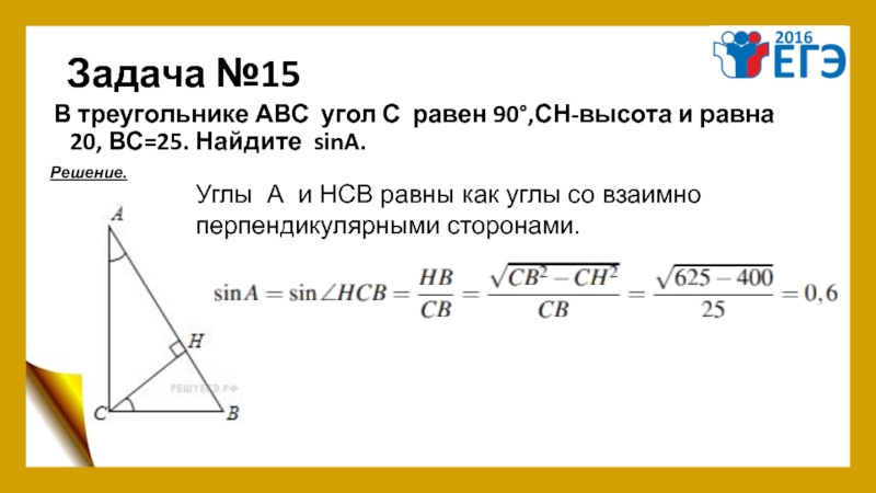 На рисунке треугольник abc прямоугольный с прямым углом с сн высота