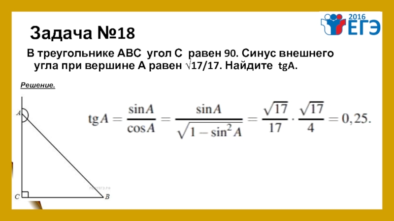 Найти синус внешнего угла при вершине