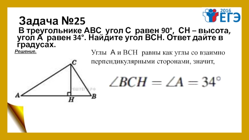 На рисунке угол б равен углу с равен 90