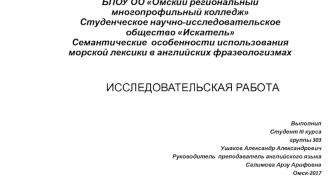 Теоретические предпосылки исследования семантики фразеологических единиц