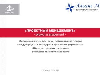 ПРОЕКТНЫЙ МЕНЕДЖМЕНТ- project management -