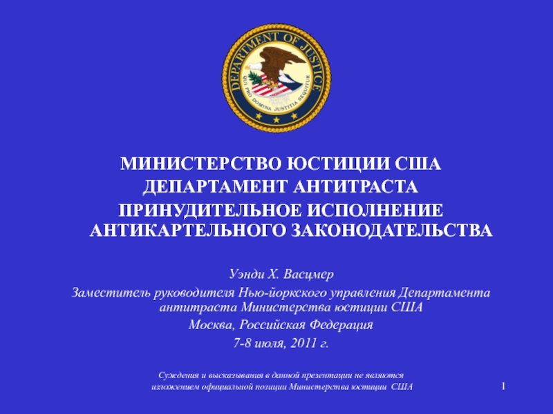 Административная юстиция в сша презентация