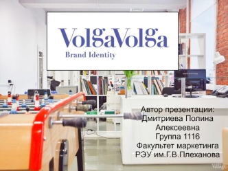 Ключевые направления деятельности компании Volga Volga Brand Identity