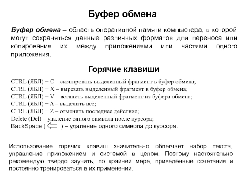 Какие сведения невозможно извлечь из текста р. Буфер обмена сочетание клавиш. Команда для копирования текста. Кнопки для копирования текста. Клавиши для работы с буфером обмена.