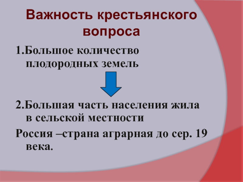 Крестьянский вопрос 8 класс