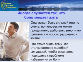 Иногда случается так, что боль мешает жить