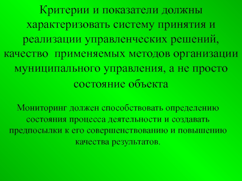 Объект как систему характеризуют