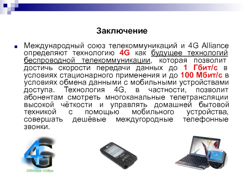 Технологии технологии связи в том. Технологии беспроводной связи. Беспроводная технология связи презентация. Технологии беспроводной связи перечень. Международный Союз телекоммуникаций.