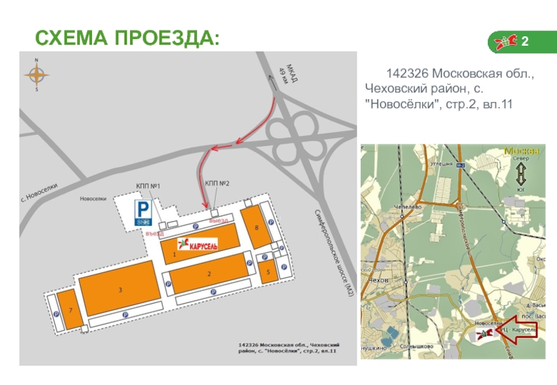 Проезд московская область. Промзона Новоселки Чеховский район. Чеховский р-н Новоселки промзона Новоселки 17. РЦ лента Новоселки Чеховский район. Чехов, промзона Новоселки, владение 11, строение 9.