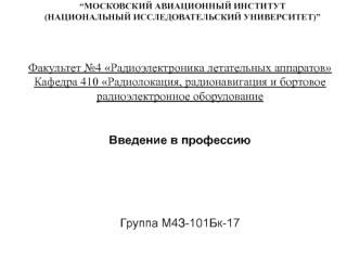 Введение в профессию. Понятия информации, сообщения и сигнала