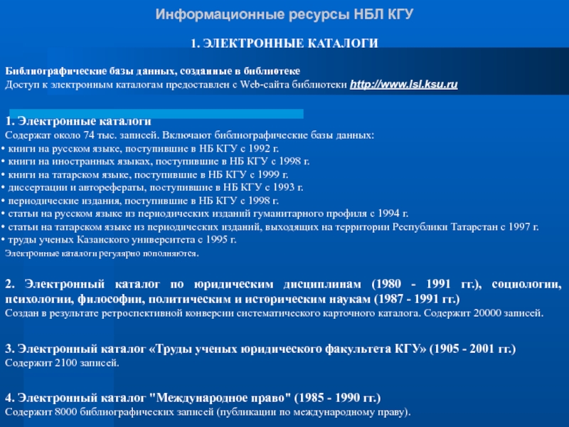 База ресурс. Библиографическая база данных. Каталог информационных ресурсов. Информационно-технологические ресурсы. Электронные библиографические базы данных виды.