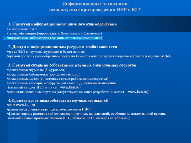 При проведении научных. Информационные технологии научно-исследовательских работ. Проведение научных исследований информационных технологий. Информационное обеспечение научной деятельности. Исследовательский проект по информационным технологиям.