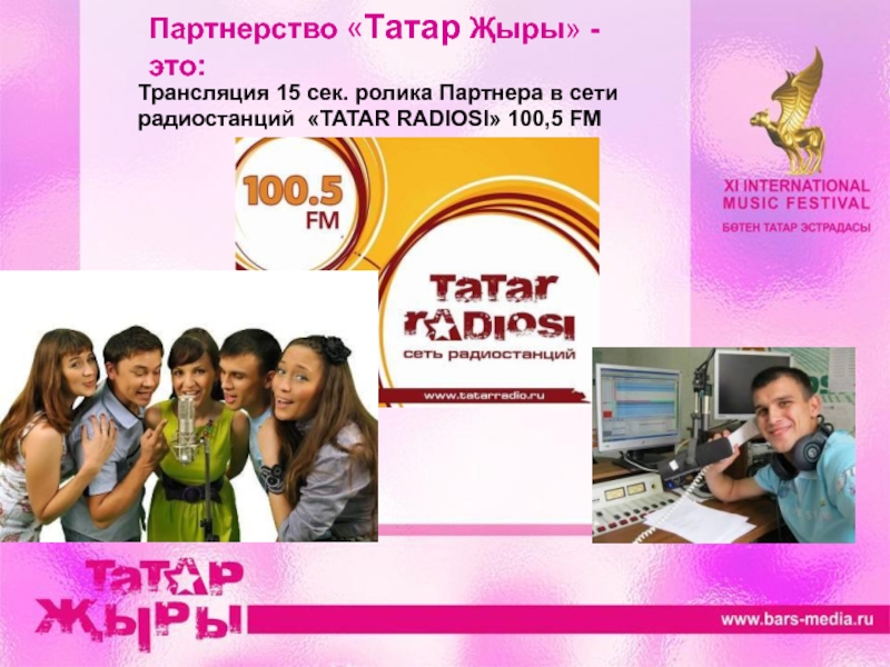 Татар радиосы 100.5 fm. Zamin fm Radiosi.