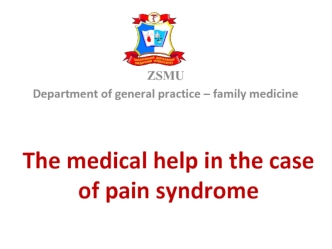 The medical help in the case of pain syndrome