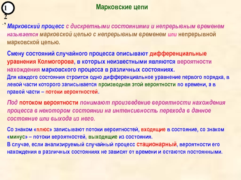 Процесс с дискретным временем. Марковские процессы с непрерывным временем. Случайный процесс с дискретным состоянием. Марковский случайный процесс. Марковский процесс с дискретным временем и дискретными состояниями.