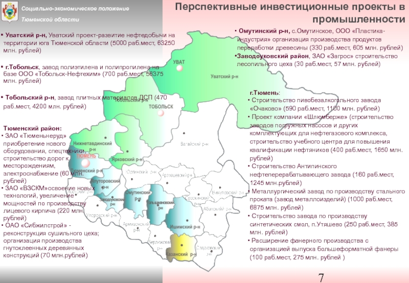 Карта увата тюменской области